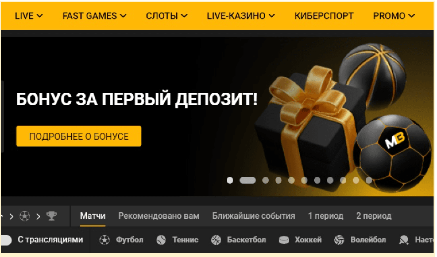 Приветственный бонус Melbet