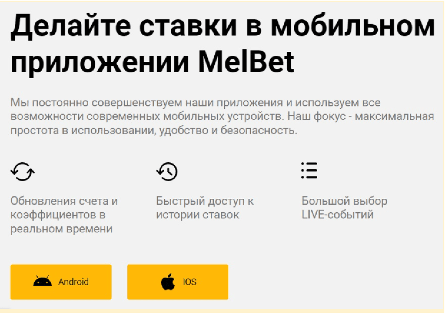Мобильные приложения Melbet
