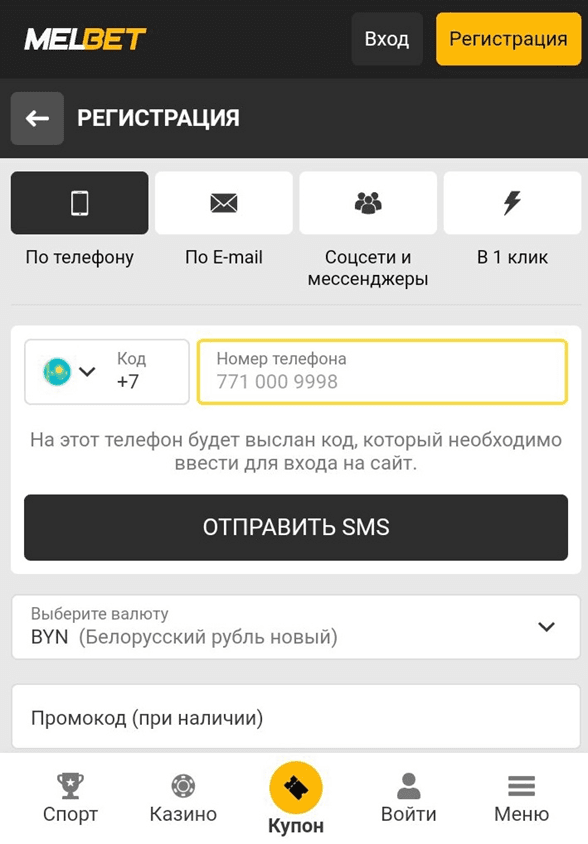 регистрация с телефона в Мелбет