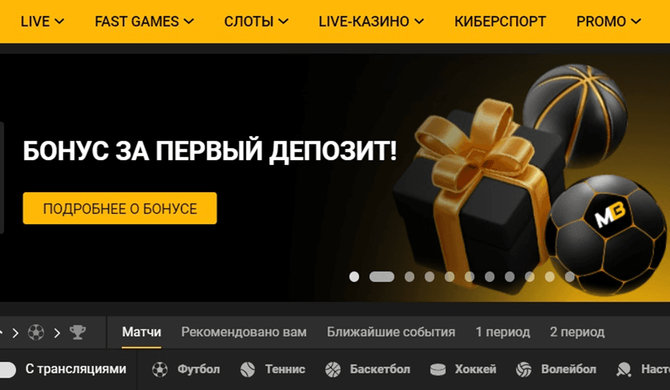 Приветственный бонус Мелбет