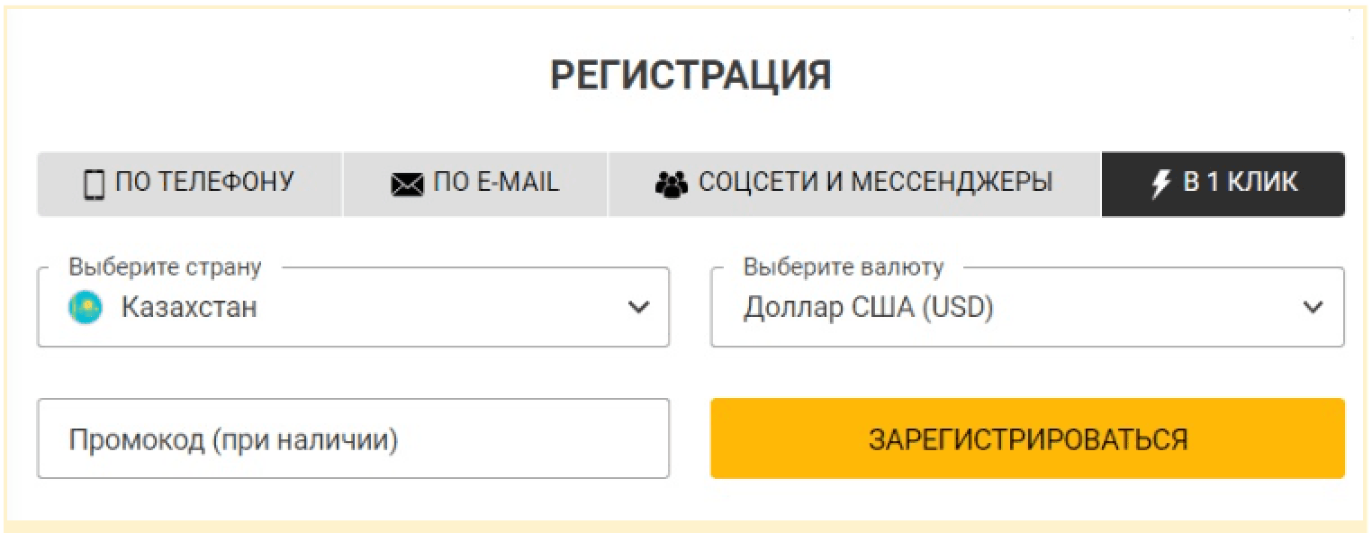 Регистрация Мелбет