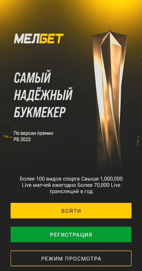 Страница регистрации Мелбет